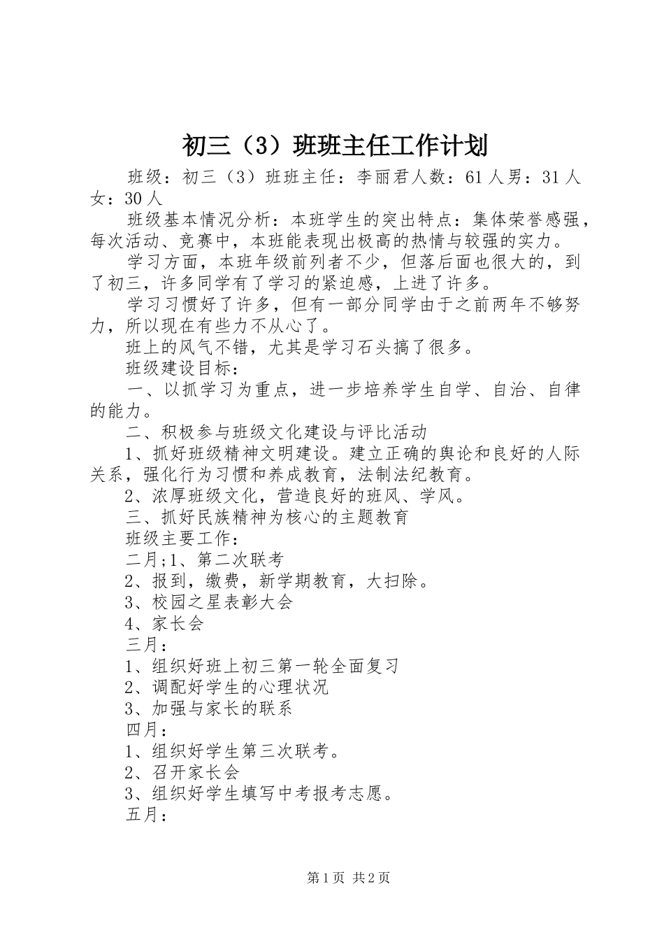 初三（3）班班主任工作计划_第1页