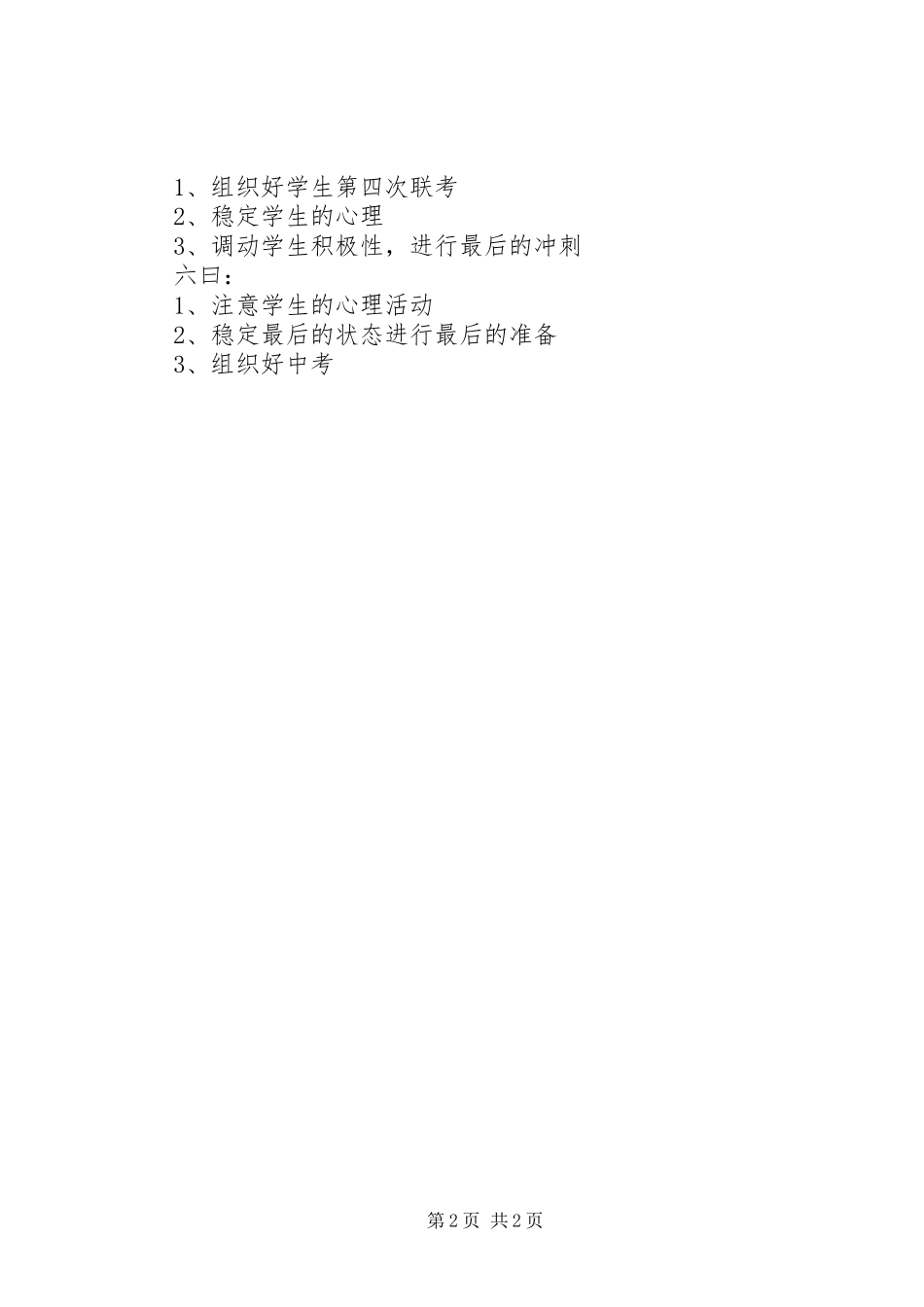 初三（3）班班主任工作计划_第2页