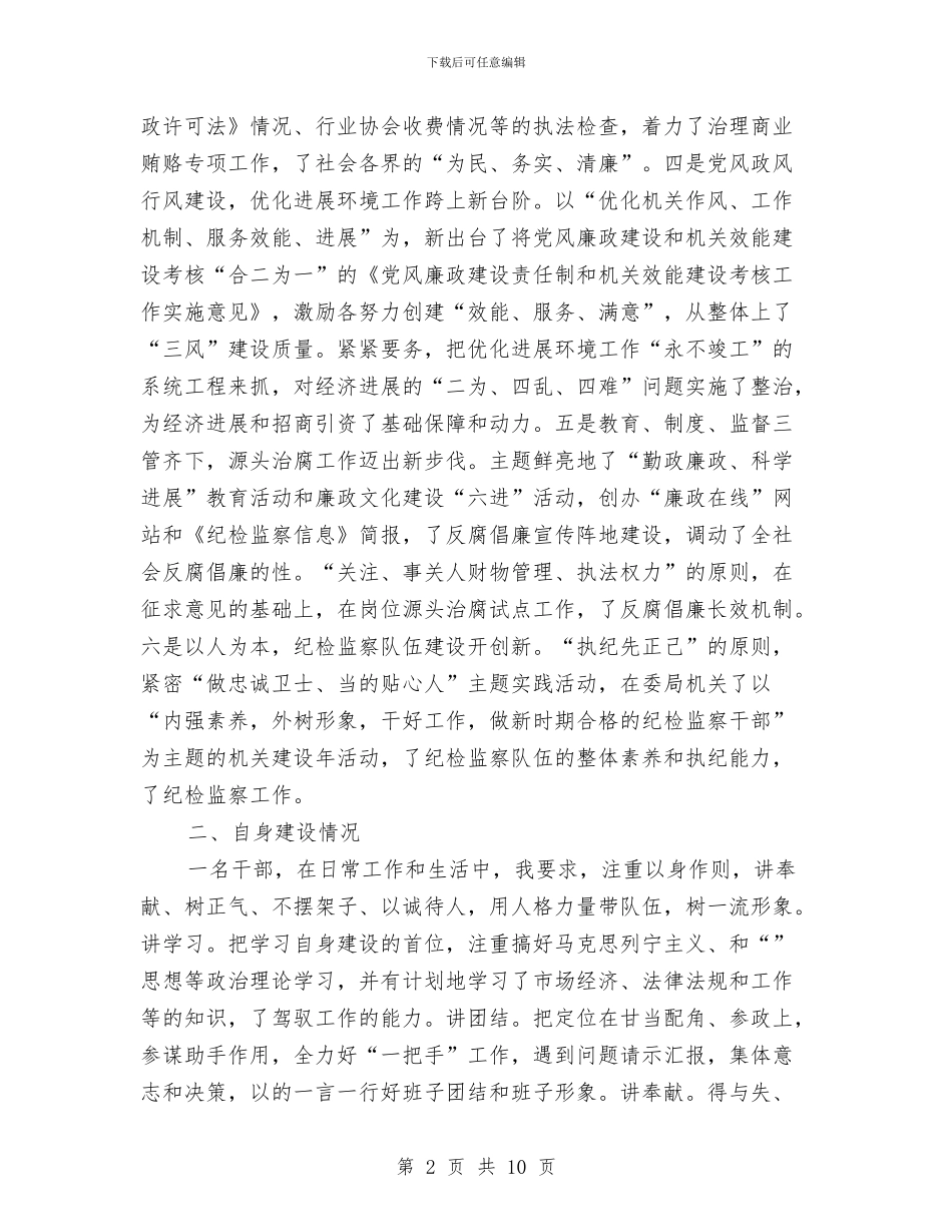 县纪委书记2024年度总结范文与县纪委工作总结汇编_第2页