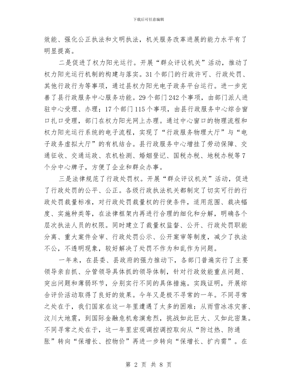 县纪委书记作风建设会的讲话与县纪委学习宣传贯彻十九大精神情况汇报汇编_第2页