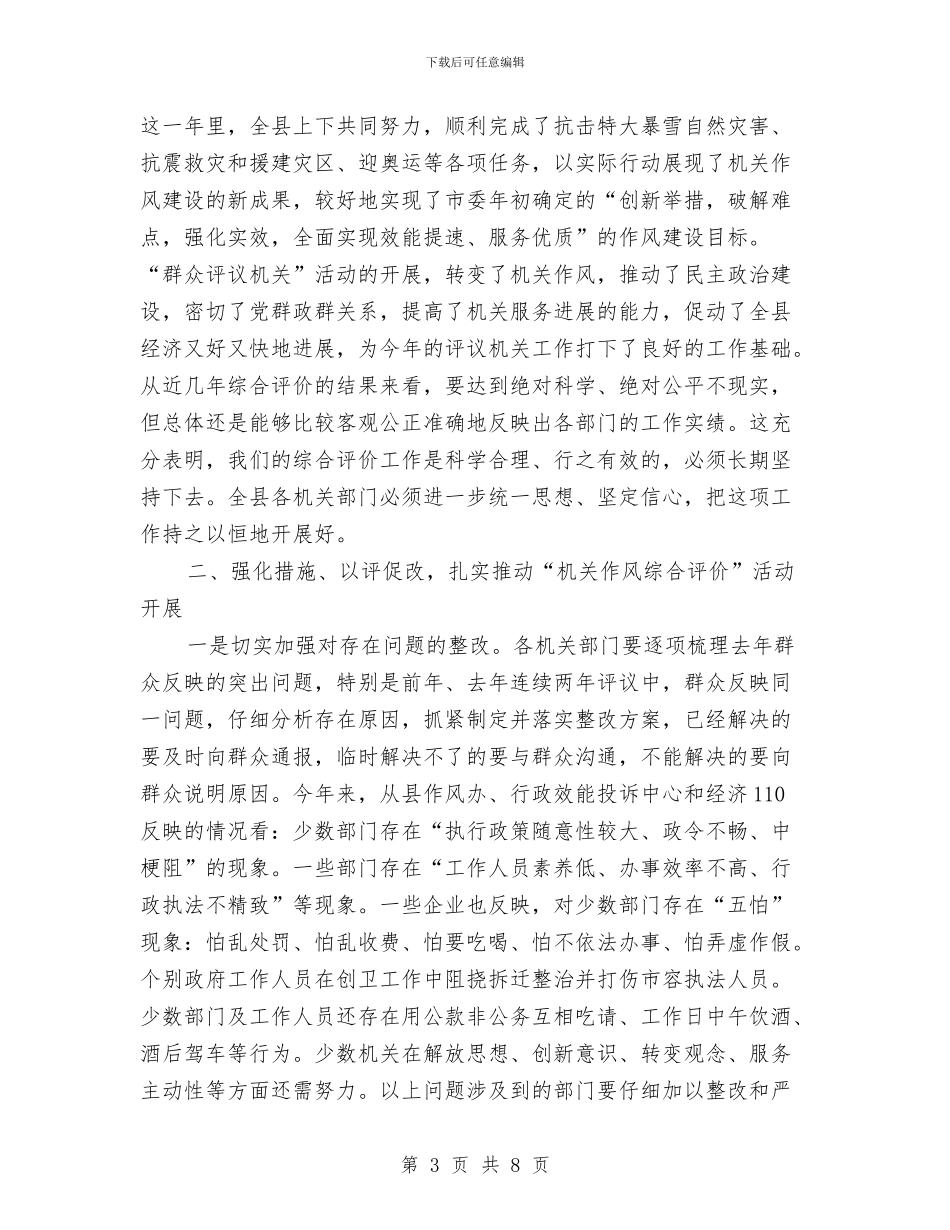县纪委书记作风建设会的讲话与县纪委学习宣传贯彻十九大精神情况汇报汇编_第3页