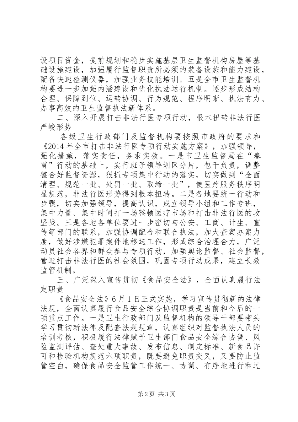 卫生法制工作计划 _第2页