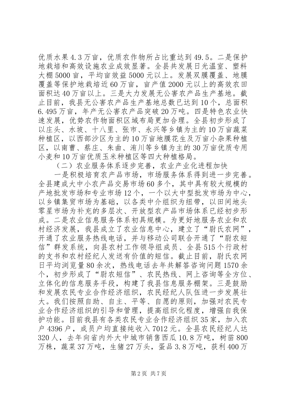 XX省“十一五”农业面源污染治理和农村清洁能源开发利用规划 _第2页