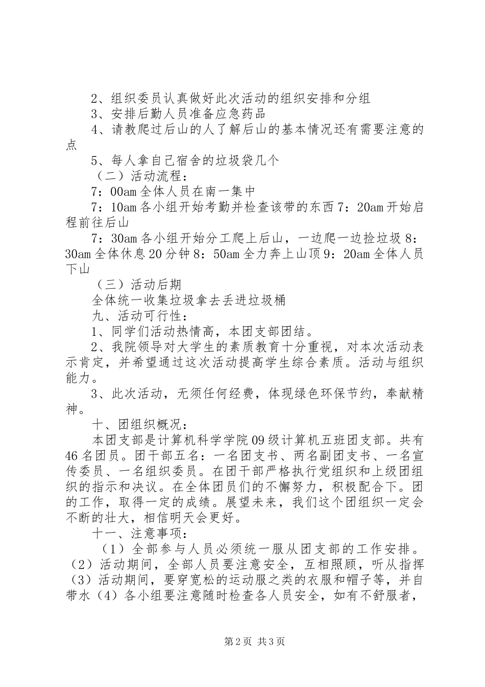 团日活动计划书 _第2页