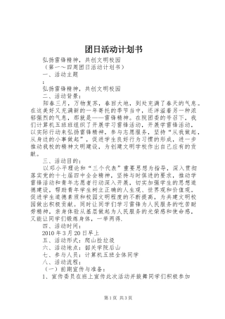 团日活动计划书 