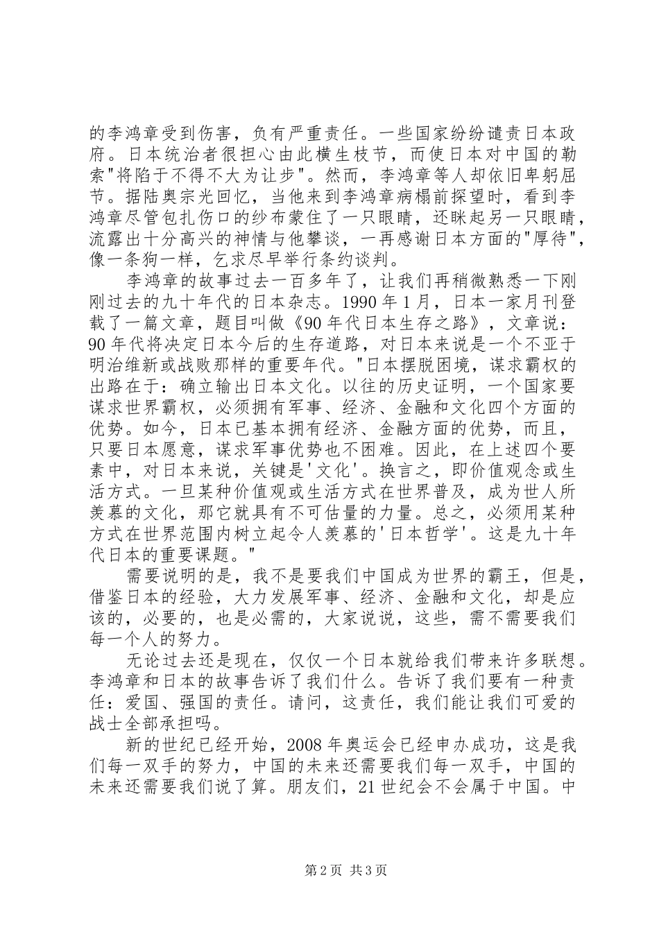 国庆期间工作安排部署会讲话稿与国庆演讲稿 _第2页