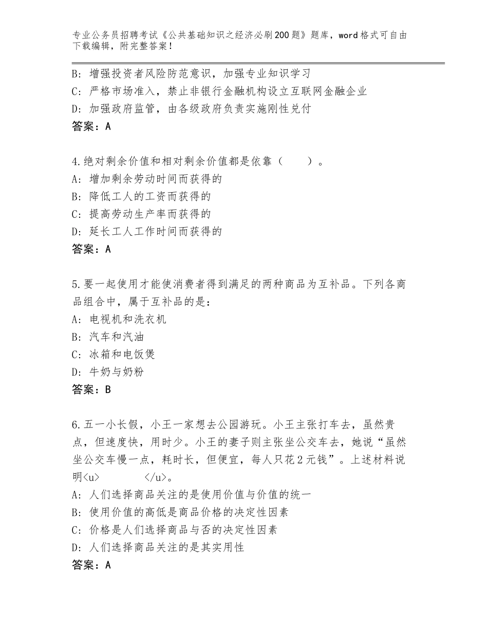 2024年甘肃省玉门市公务员招聘考试《公共基础知识之经济必刷200题》大全及答案【各地真题】_第2页