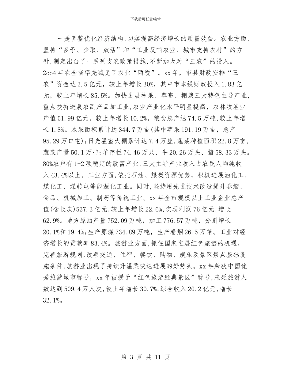 县级领导干部进修班赴延安学习考察报告与县组织党员远程教育工作讲话汇编_第3页