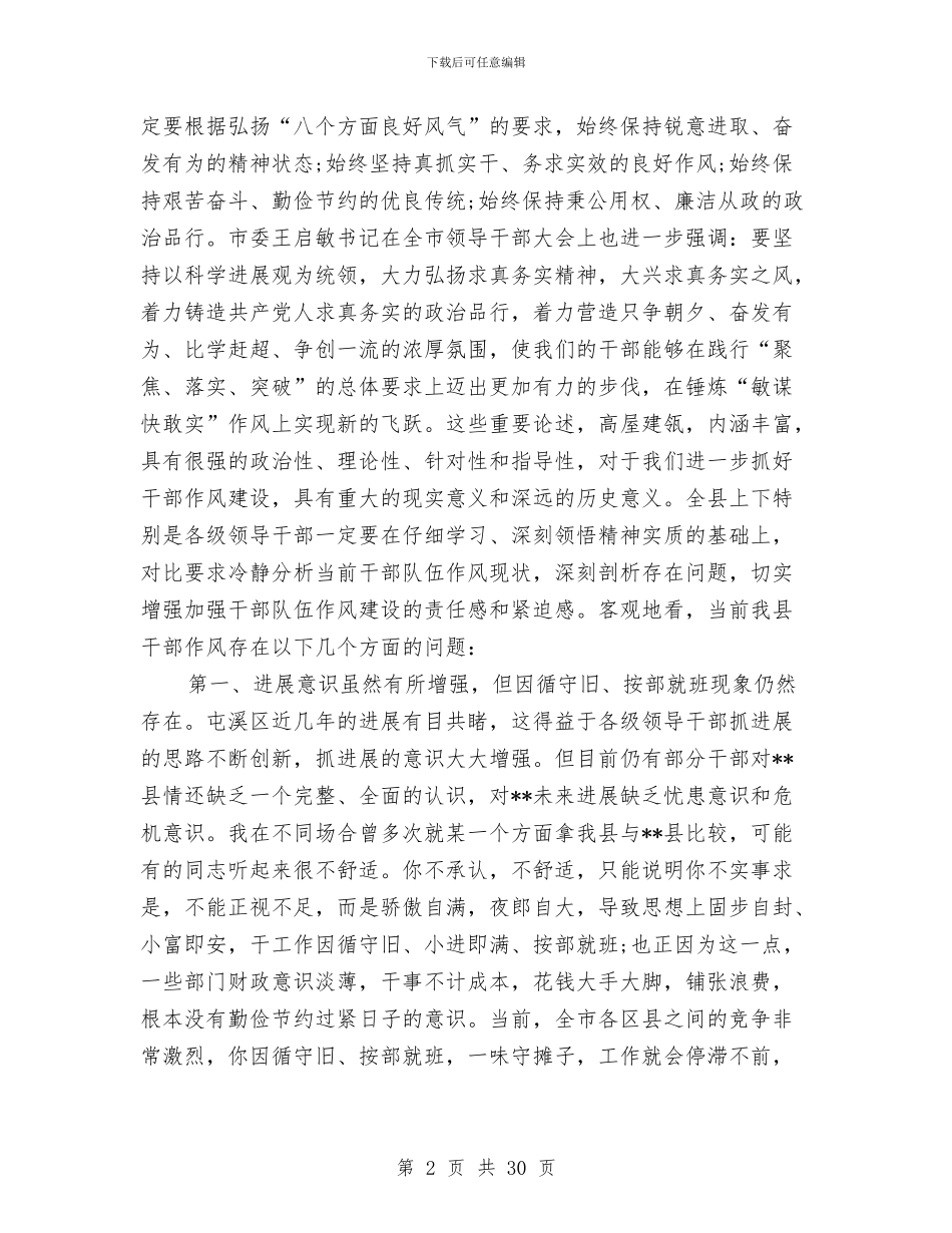 县纪委书记作风建设年讲话与县纪委书记工作述职报告_第2页