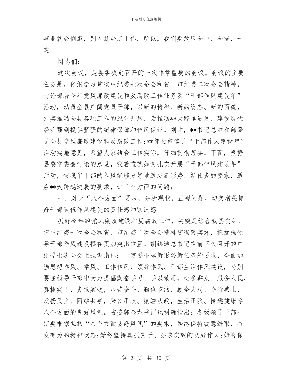 县纪委书记作风建设年讲话与县纪委书记工作述职报告_第3页
