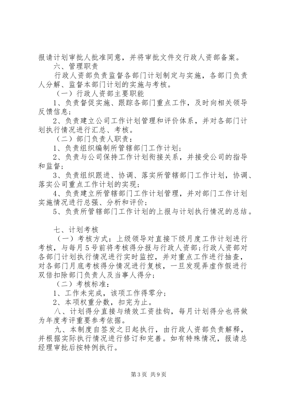 部门计划管理规定范文3篇_第3页
