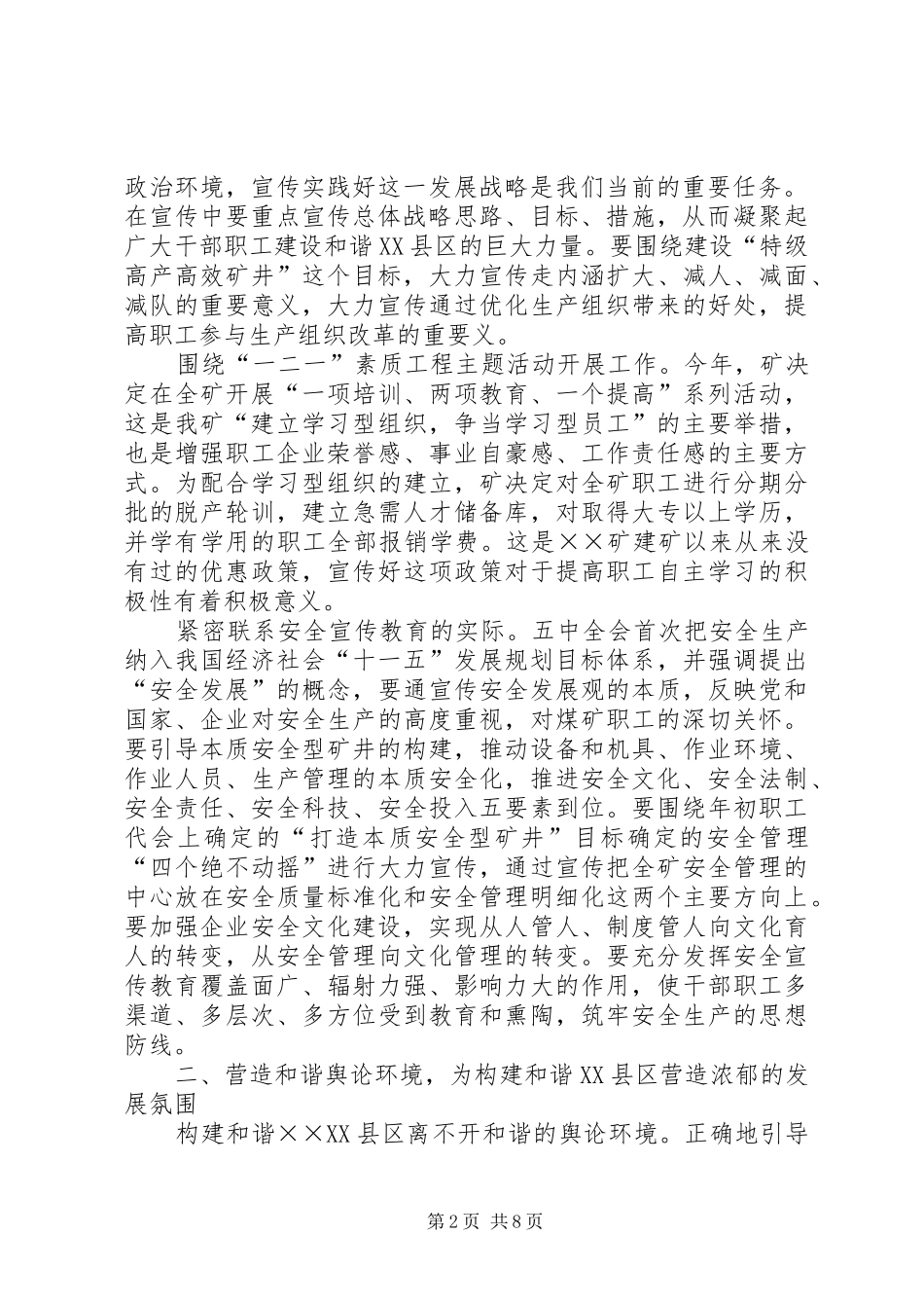 煤矿宣传思想工作安排重点 _第2页