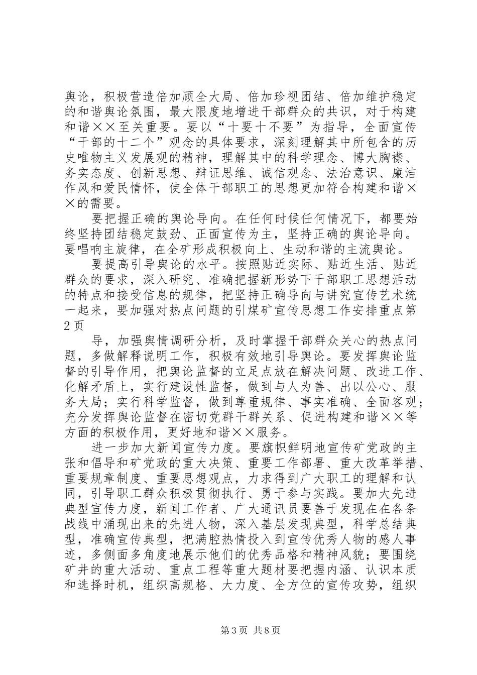 煤矿宣传思想工作安排重点 _第3页