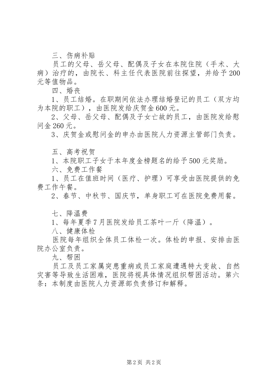 医院管理质量奖奖励计划附件 _第2页