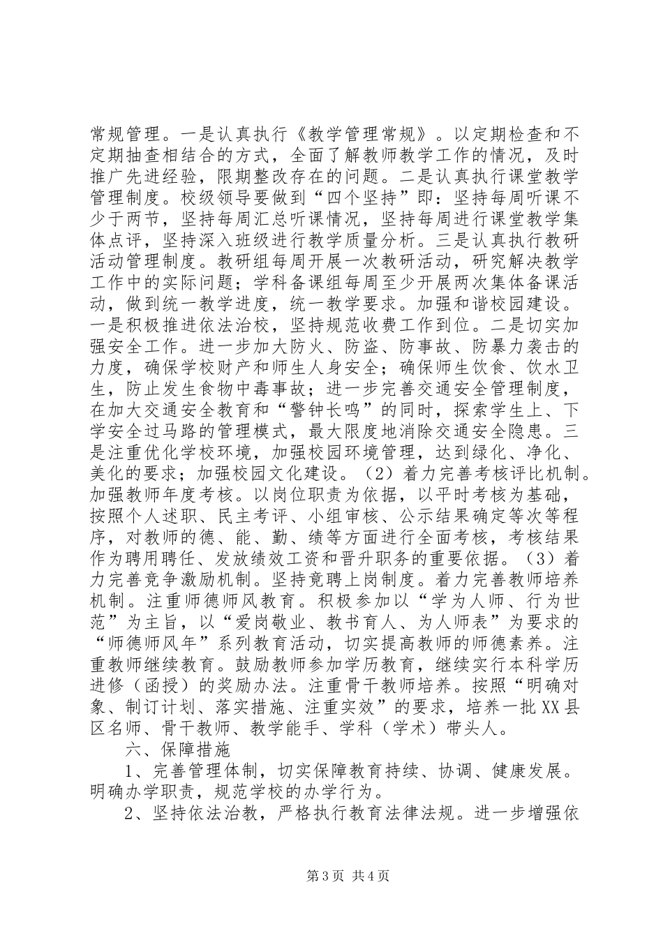 小学中长期发展规划年度实施计划 _第3页