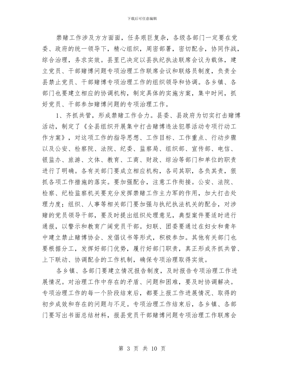 县纪委书记在禁止赌博会议上的讲话与县纪委关于领导干部大会传达提纲汇编_第3页
