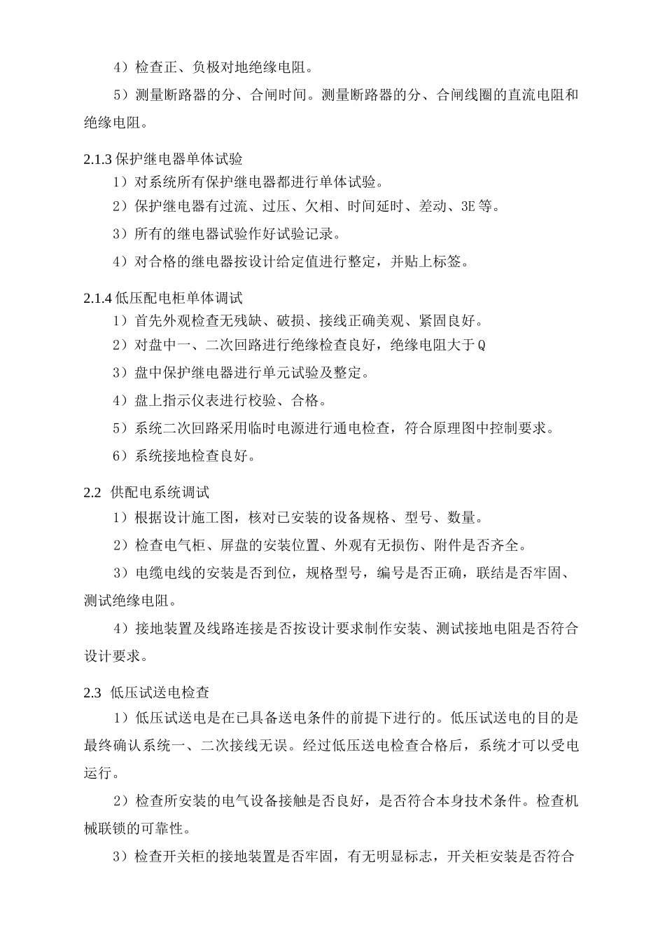 天然气站场单体调试及联合试运方案_第3页