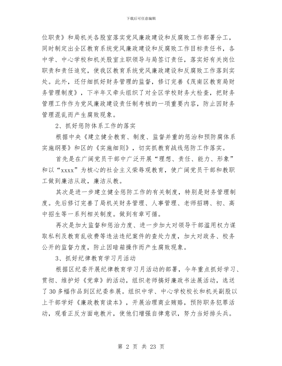 县纪委副书记述职述廉报告与县纪委委员述职述廉报告汇编_第2页