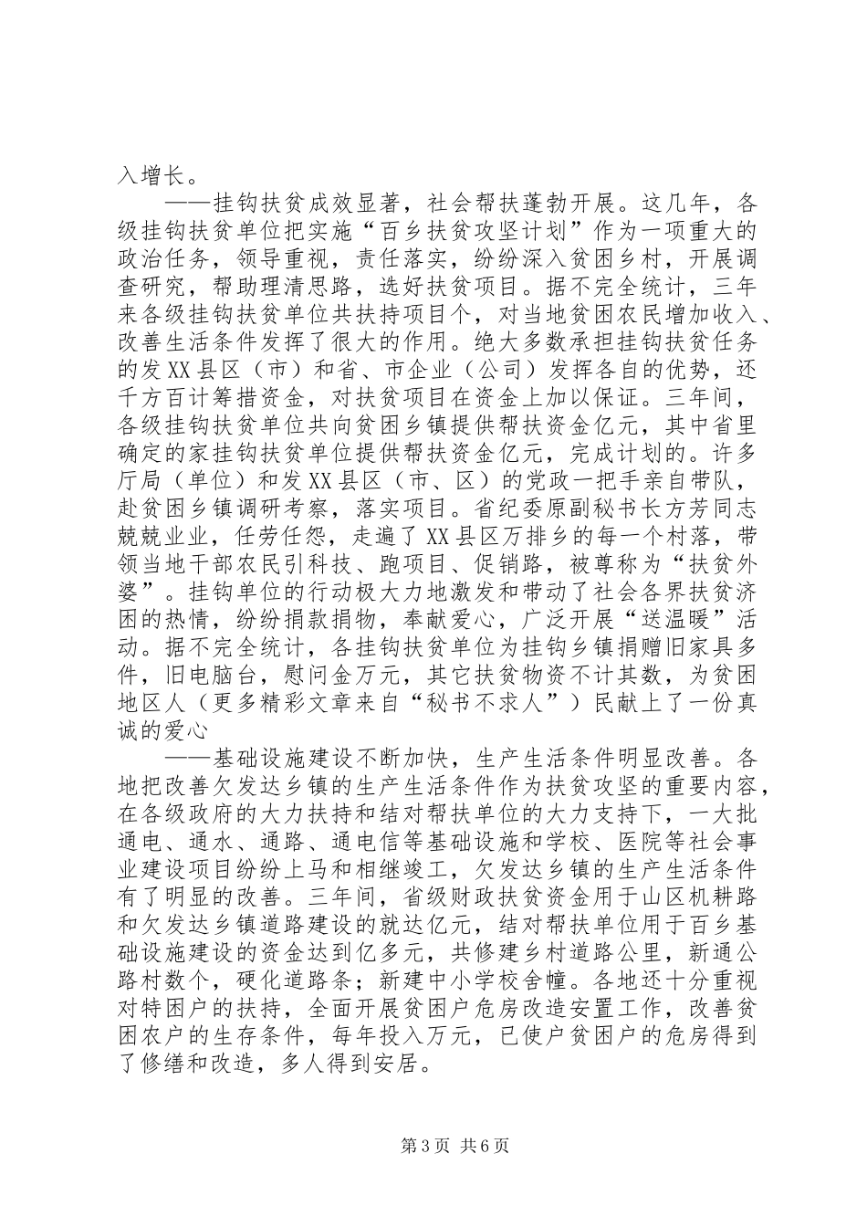 百乡扶贫攻坚计划总结 _第3页