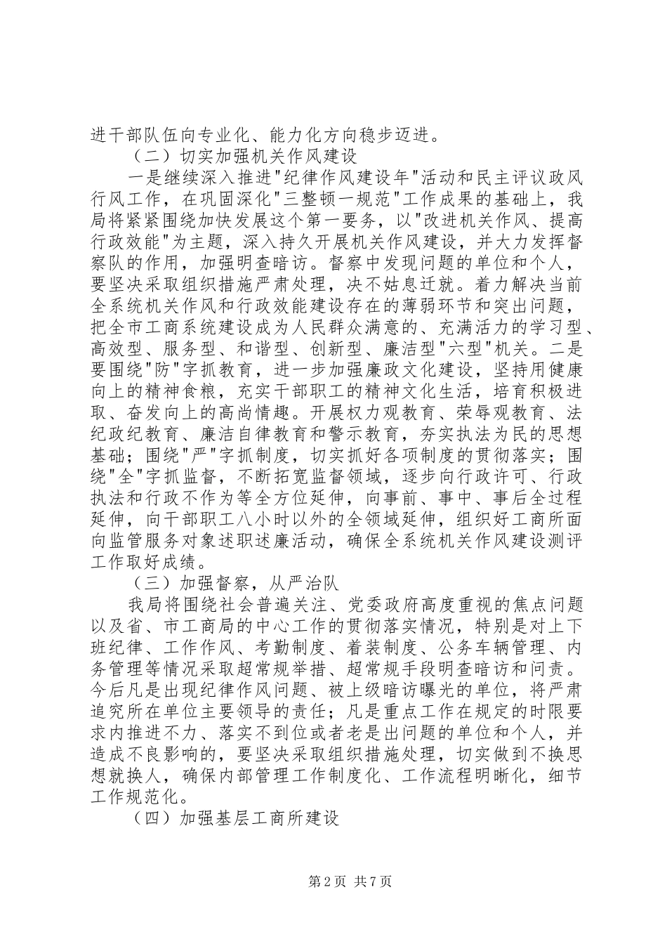 工商行政管理局工作计划 _第2页