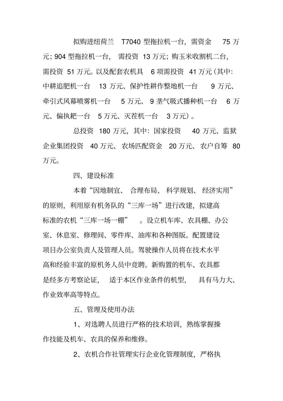 农场建设农机合作社实施方案_第2页