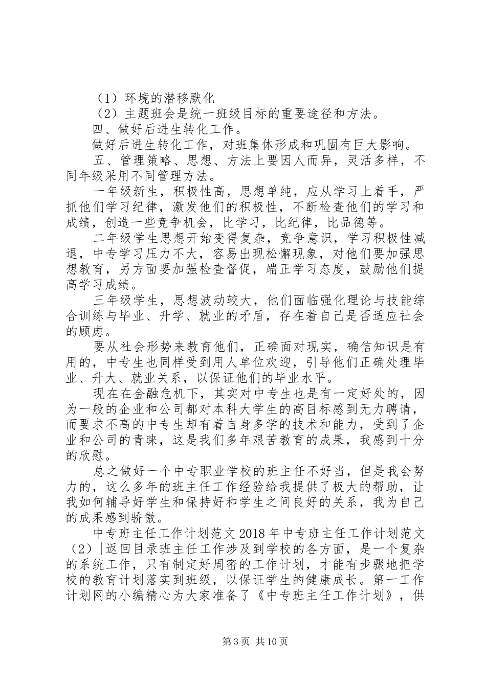 XX年中专班主任工作计划范文3篇_第3页