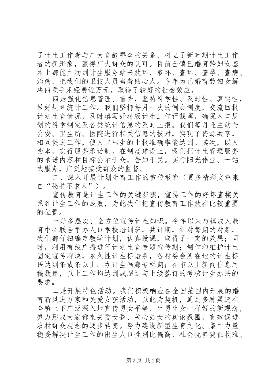 计划生育服务站工作总结 _第2页