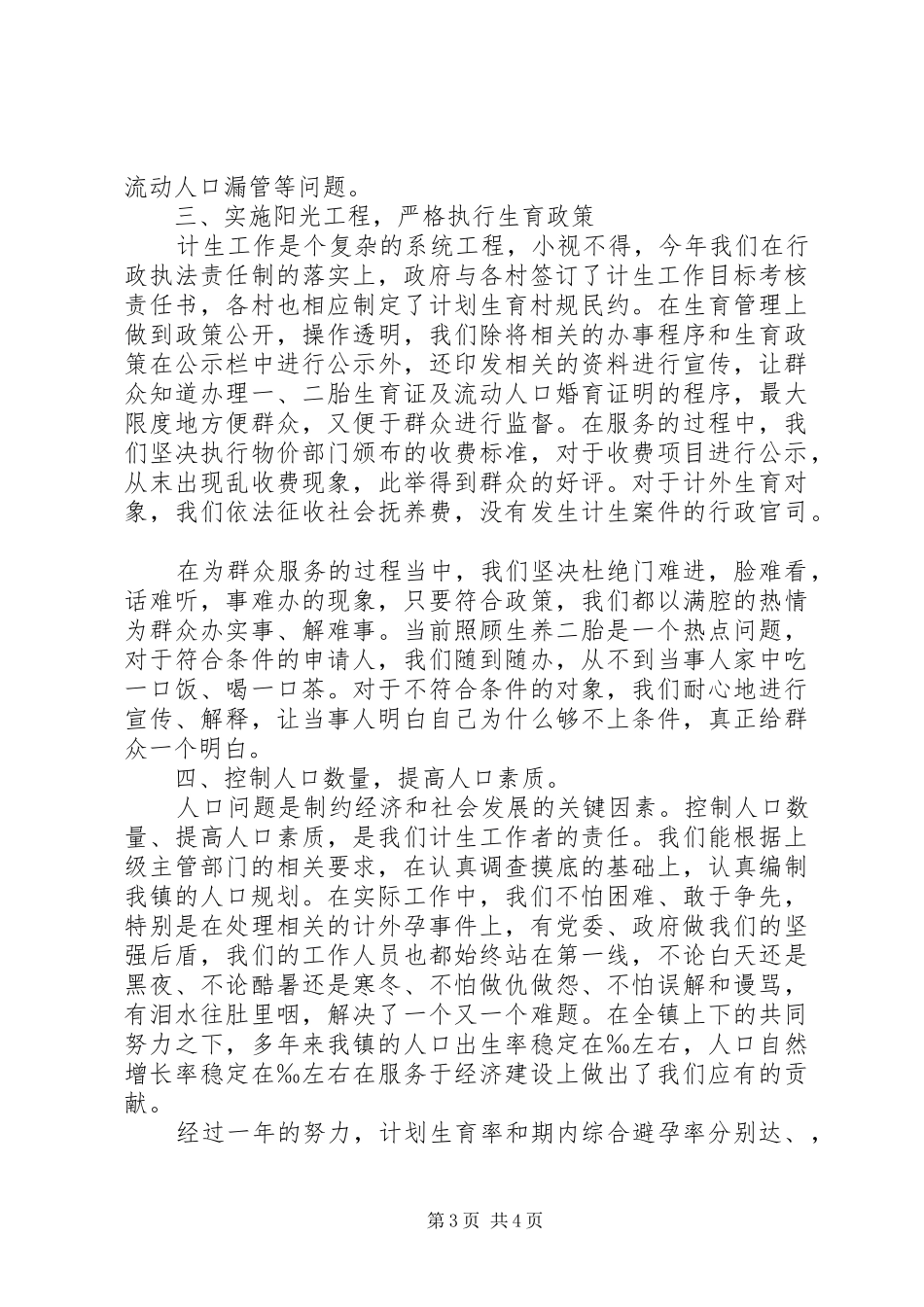 计划生育服务站工作总结 _第3页