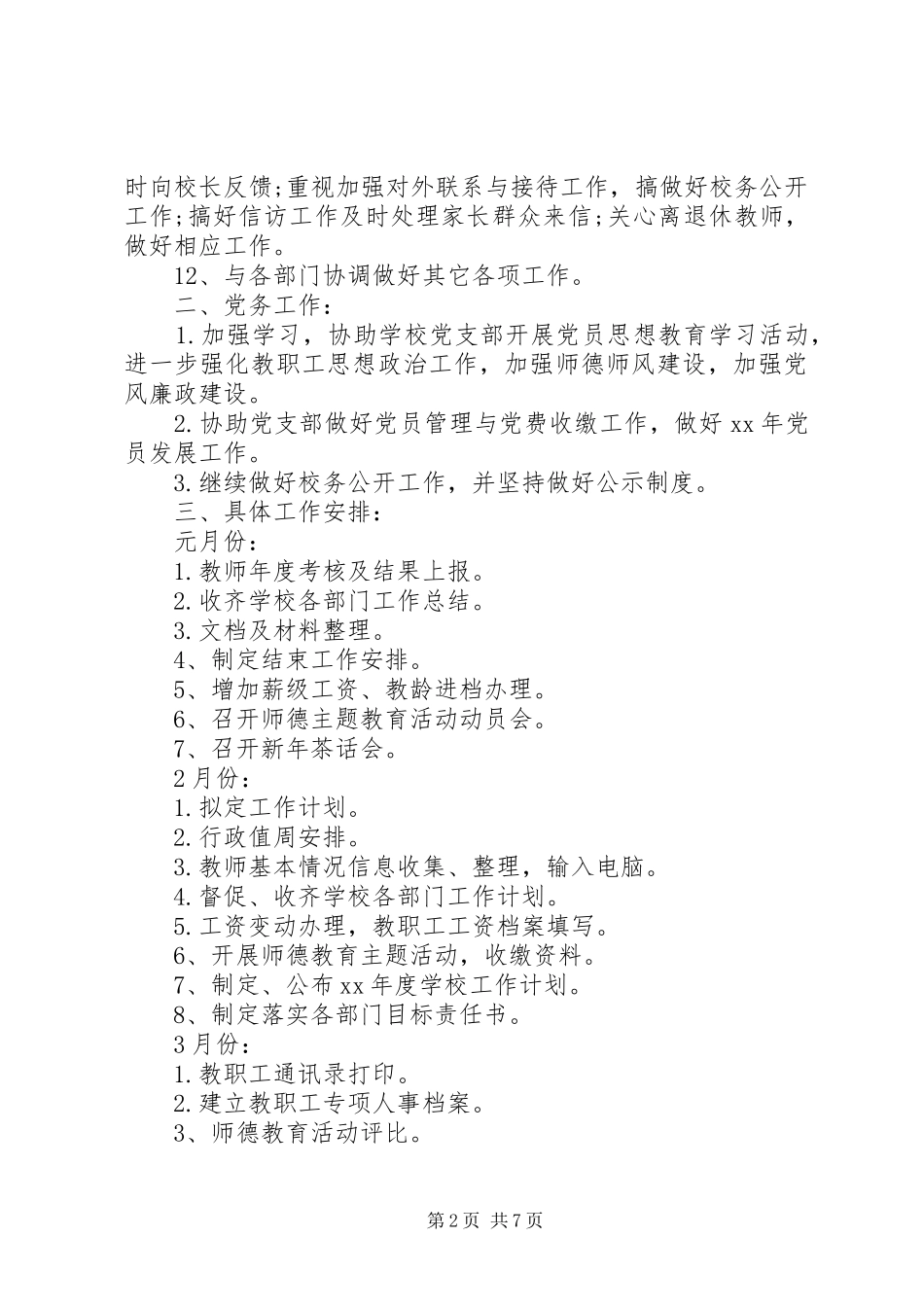 学校办公室XX年全年工作计划 _第2页