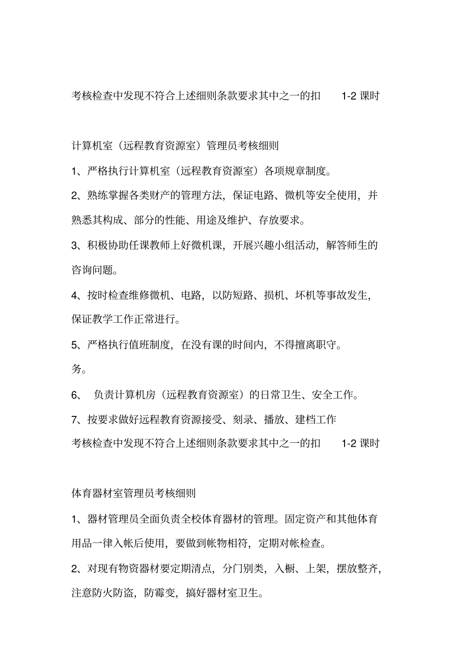 农场学校各功能室考核细则_第2页