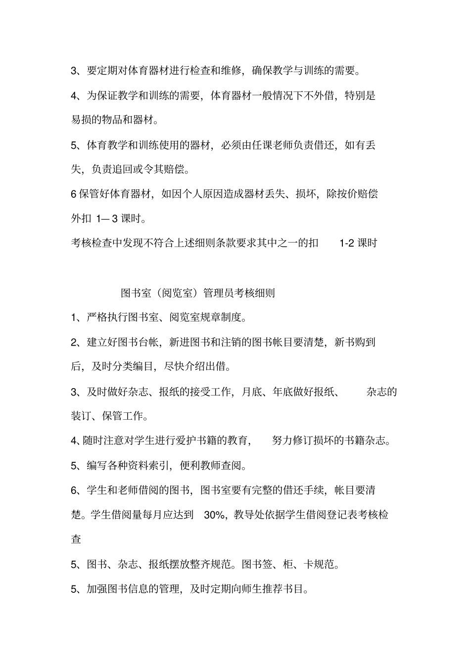 农场学校各功能室考核细则_第3页