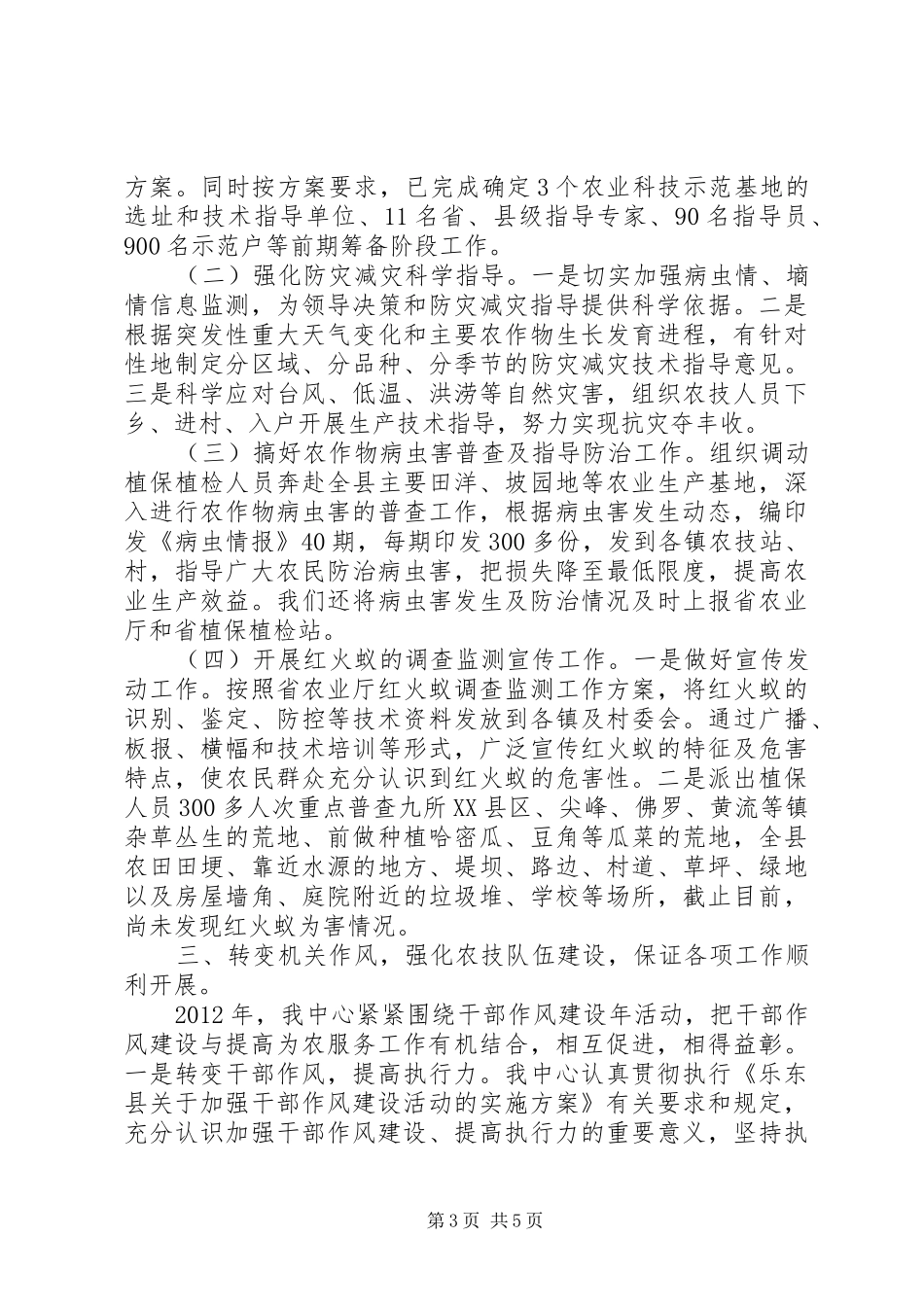 农业技术推广服务中心工作总结及工作计划 _第3页