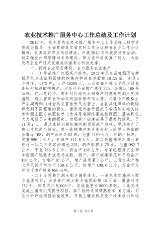 农业技术推广服务中心工作总结及工作计划 