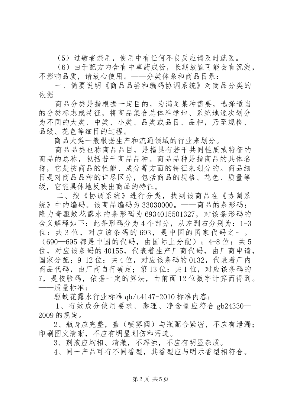 苏州旅游商品规划及微观商品分析报告 _第2页