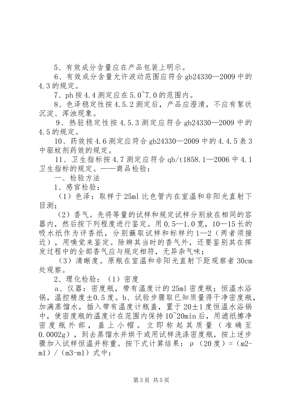 苏州旅游商品规划及微观商品分析报告 _第3页