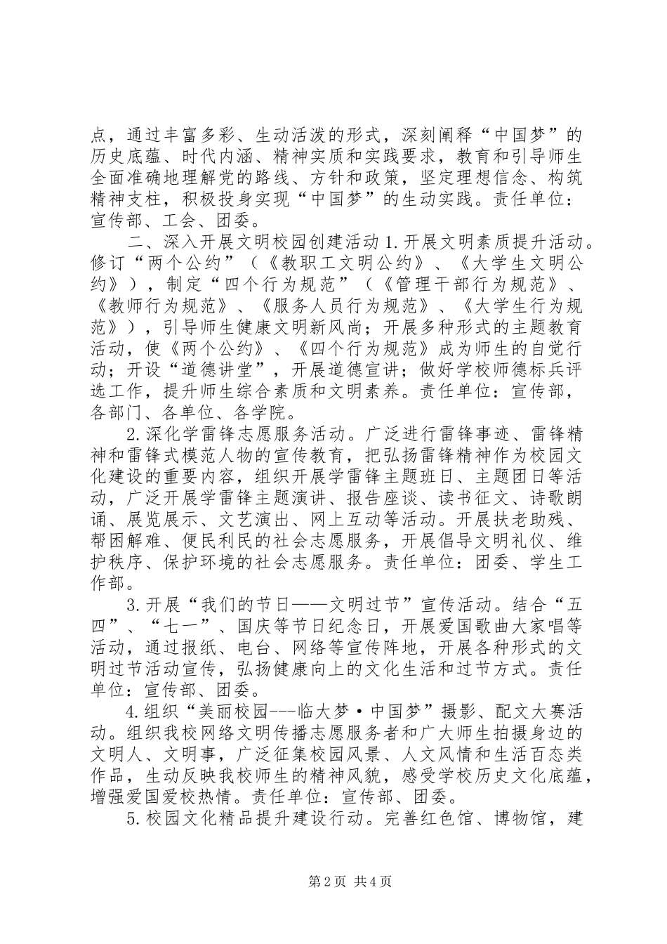 大学精神文明建设工作计划 _第2页