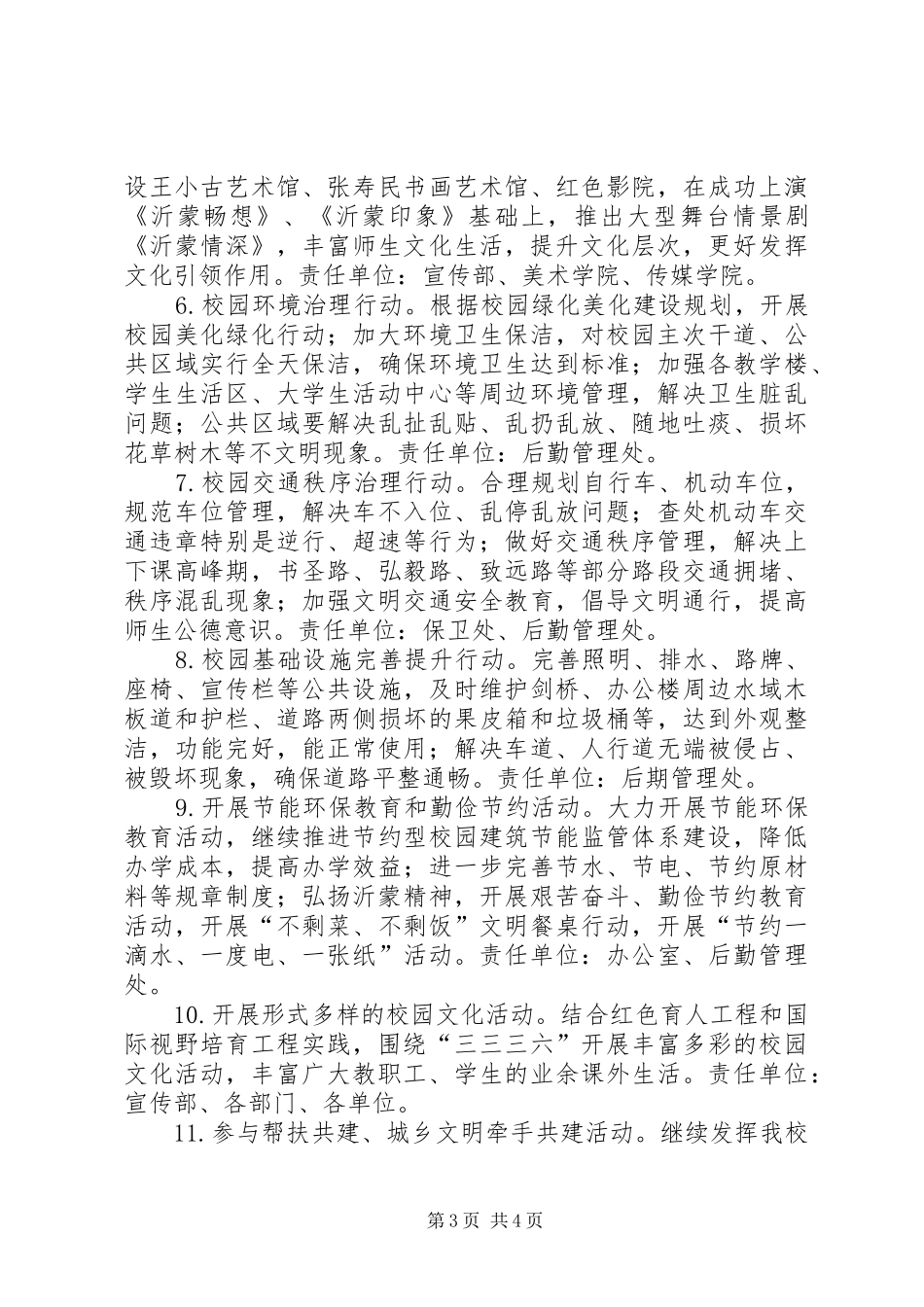 大学精神文明建设工作计划 _第3页