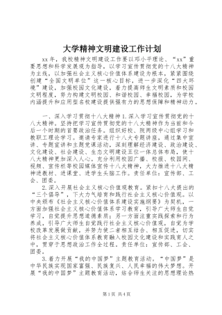 大学精神文明建设工作计划 
