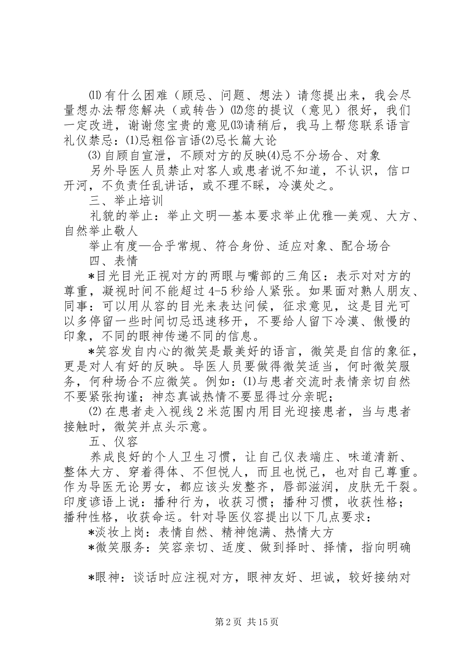 医院医保培训计划 _第2页