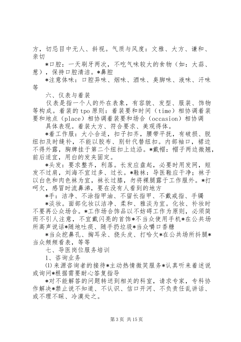 医院医保培训计划 _第3页