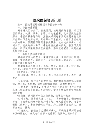 医院医保培训计划 