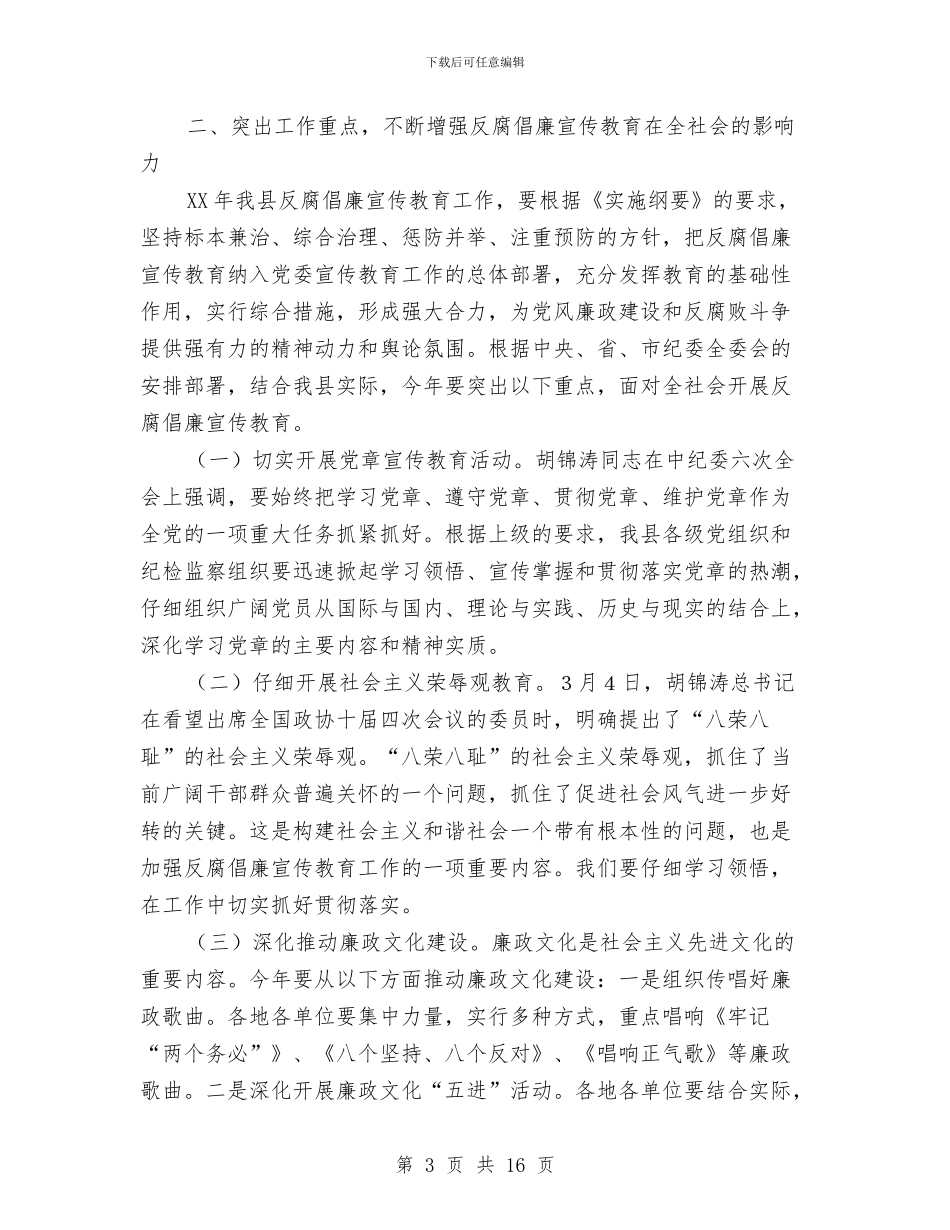 县纪委在反腐倡廉协调小组会的讲话与县纪检监察业务工作会议上的讲话汇编_第3页