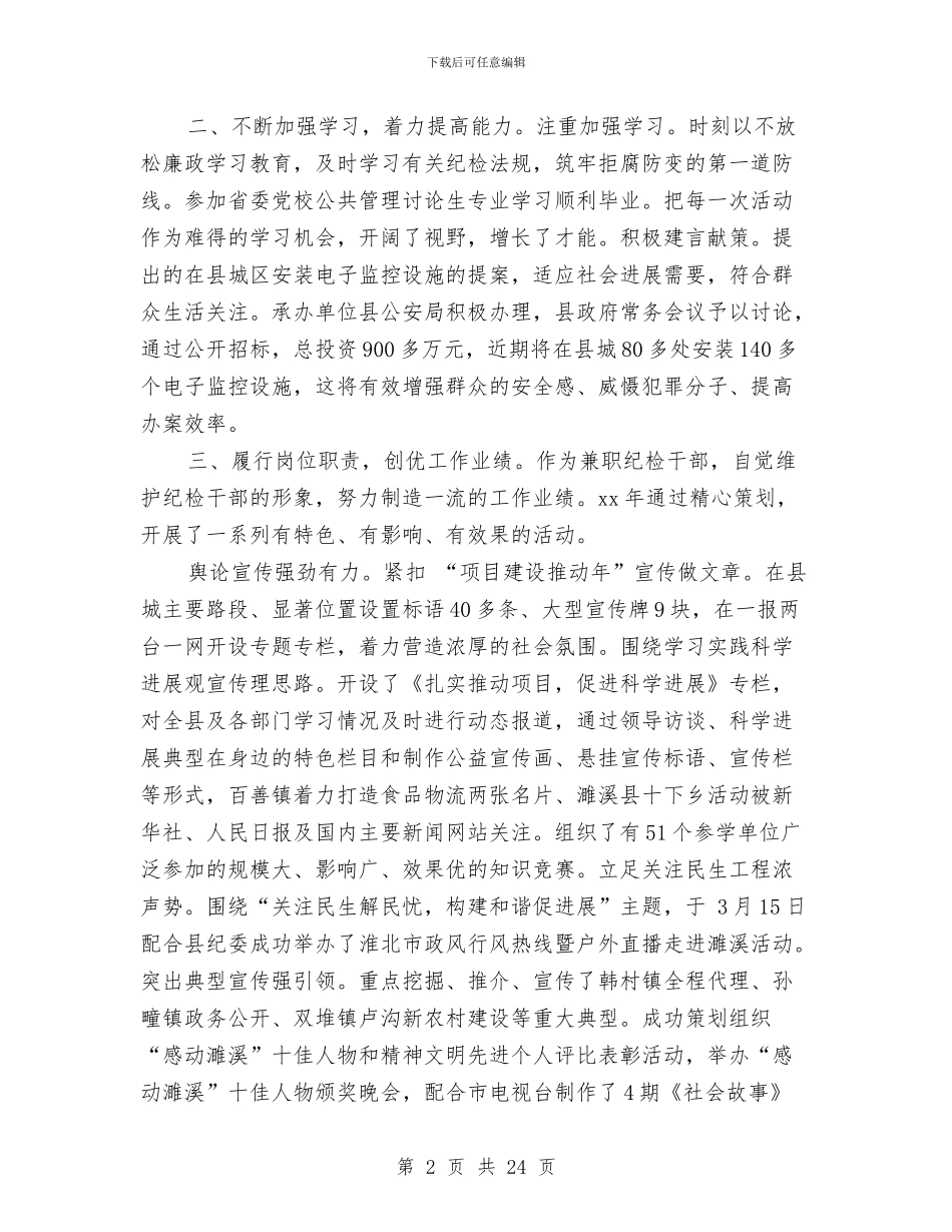 县纪委委员述职述廉报告与县纪委委员述职述廉报告汇编_第2页