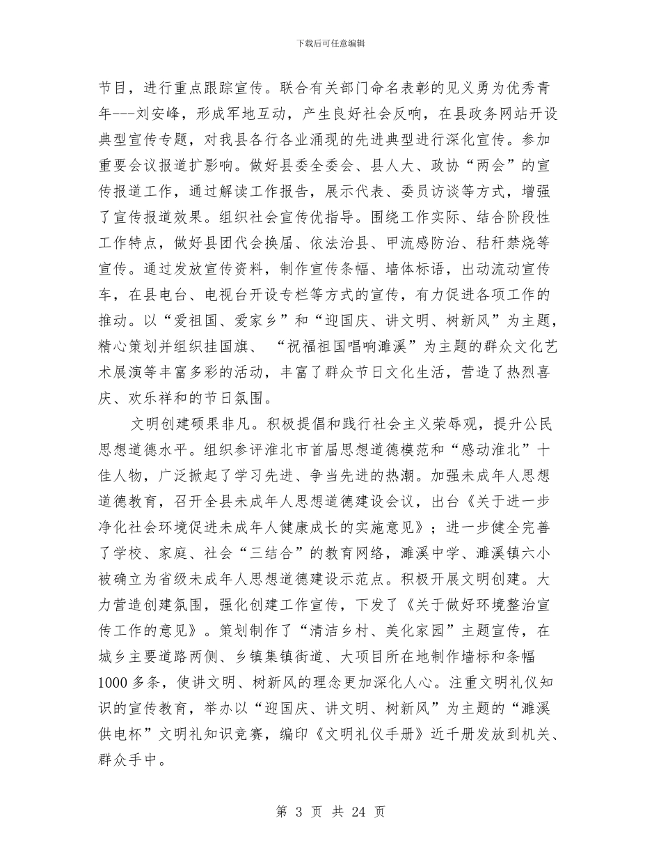 县纪委委员述职述廉报告与县纪委委员述职述廉报告汇编_第3页