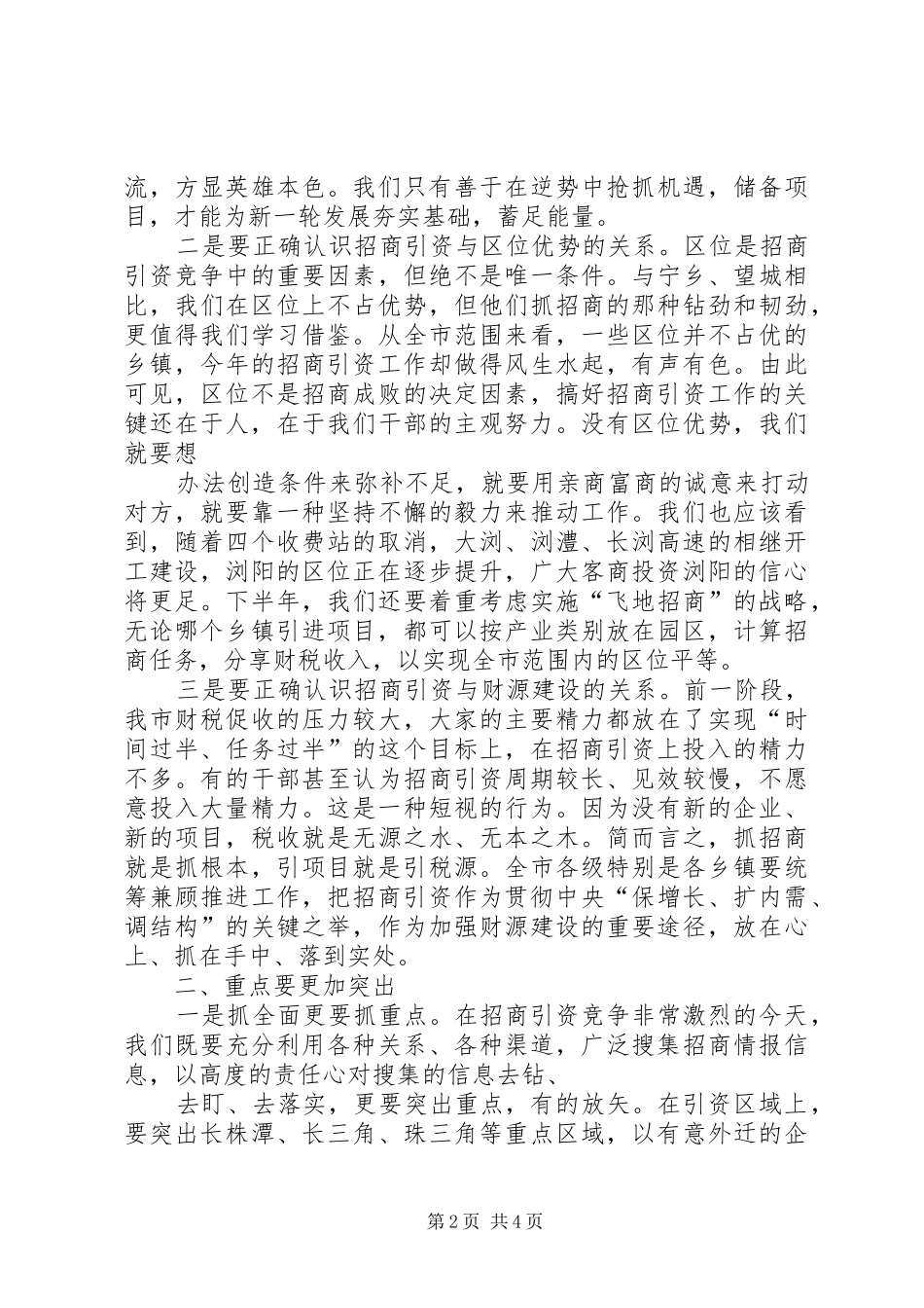 在全市计划会议上的讲话 _第2页