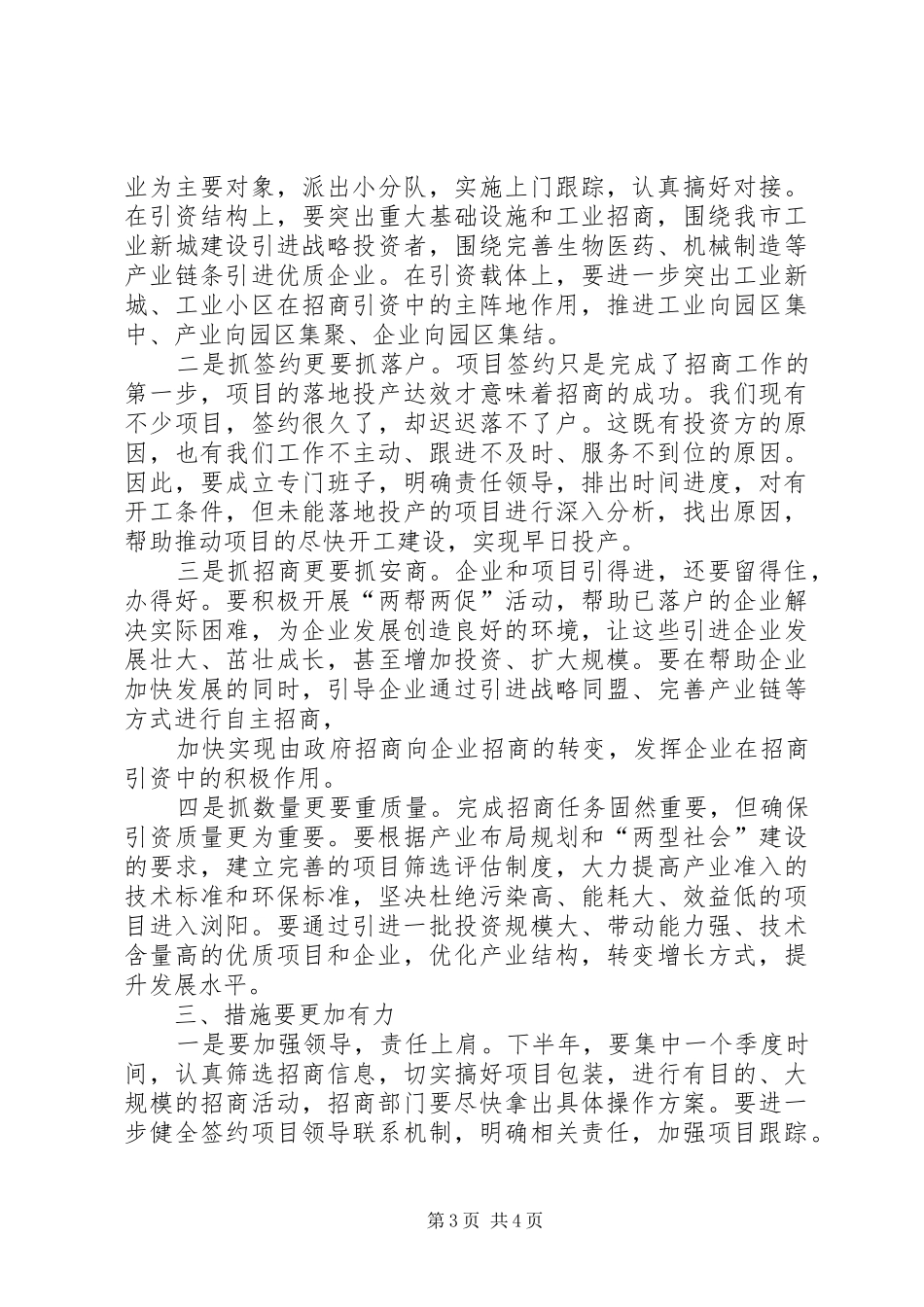 在全市计划会议上的讲话 _第3页