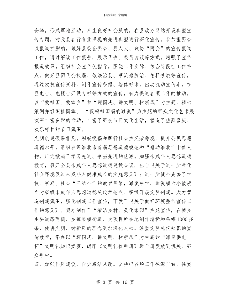 县纪委委员述职述廉报告与县纪委工作总结及计划汇编_第3页