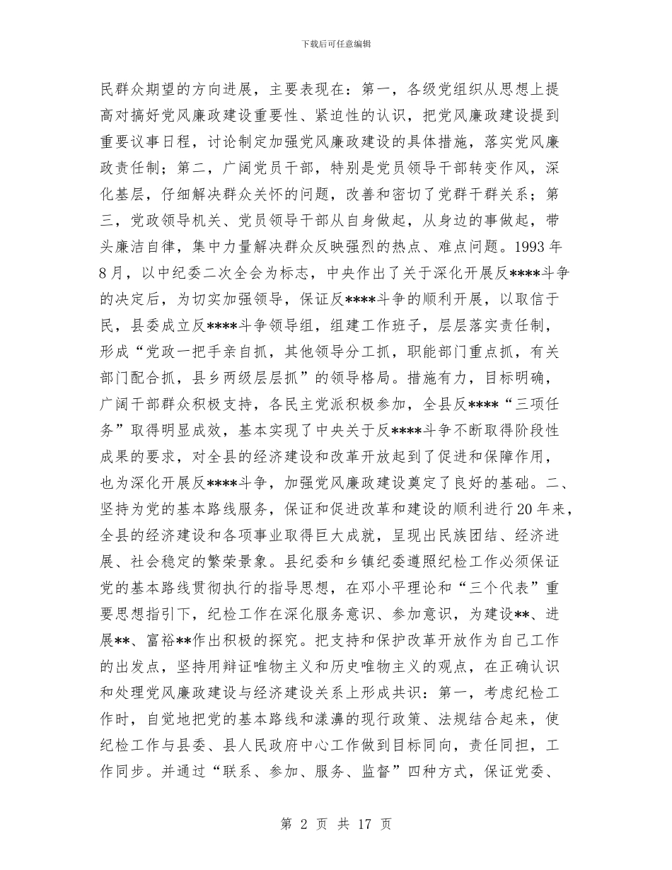 县纪委工作总结与县组织部2024年终工作总结范文汇编_第2页