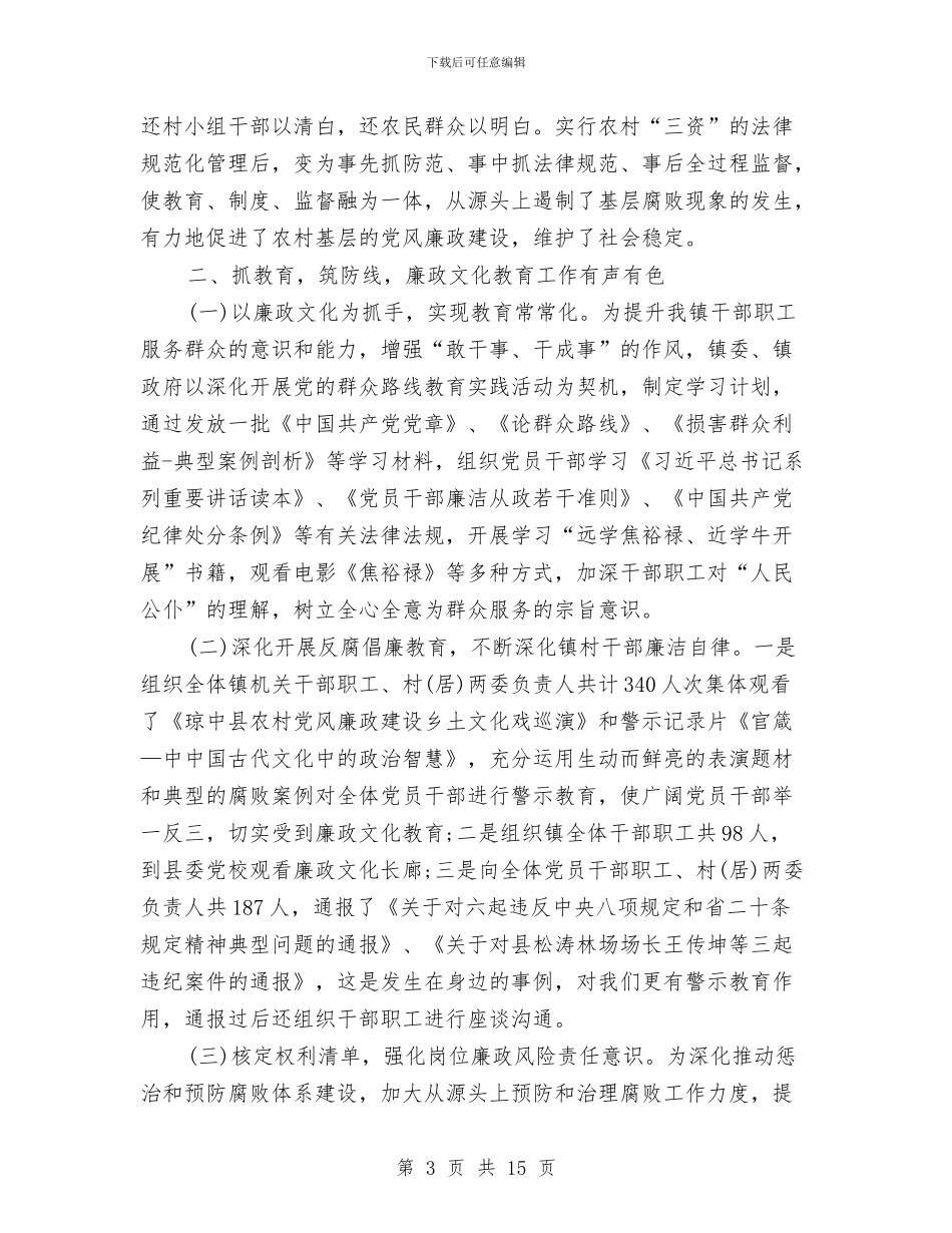 县纪委年度工作总结与县纪委监察局年度工作总结与计划汇编_第3页