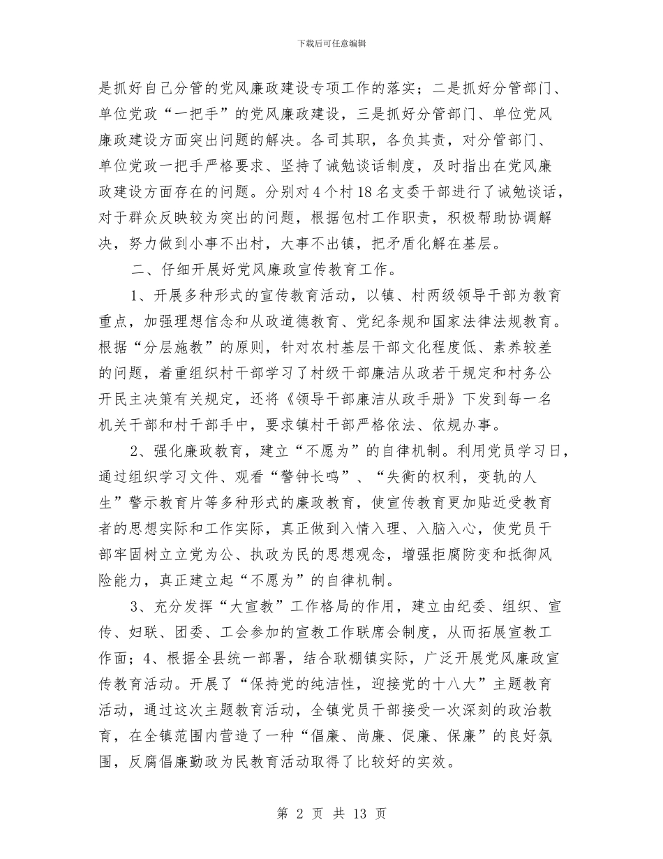县纪委年终个人工作总结与县纪委监察局年度工作总结与计划汇编_第2页